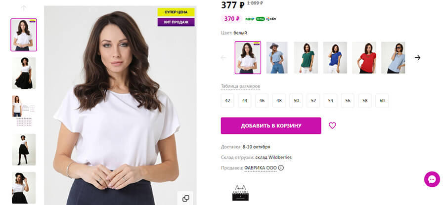 карточка Валдбериз