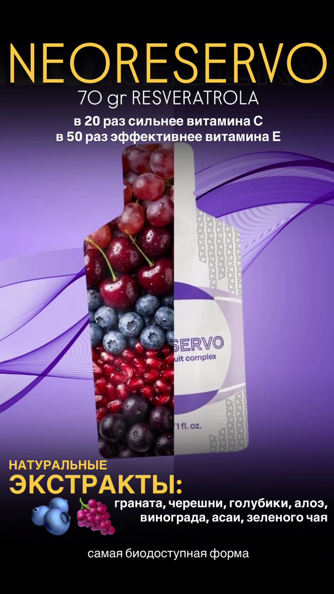 Гель с ресвератролом NEORESERVO, 30 стиков