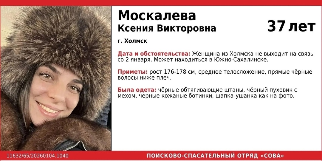 На Сахалине ищут пропавшую 37-летнюю женщину из Холмска