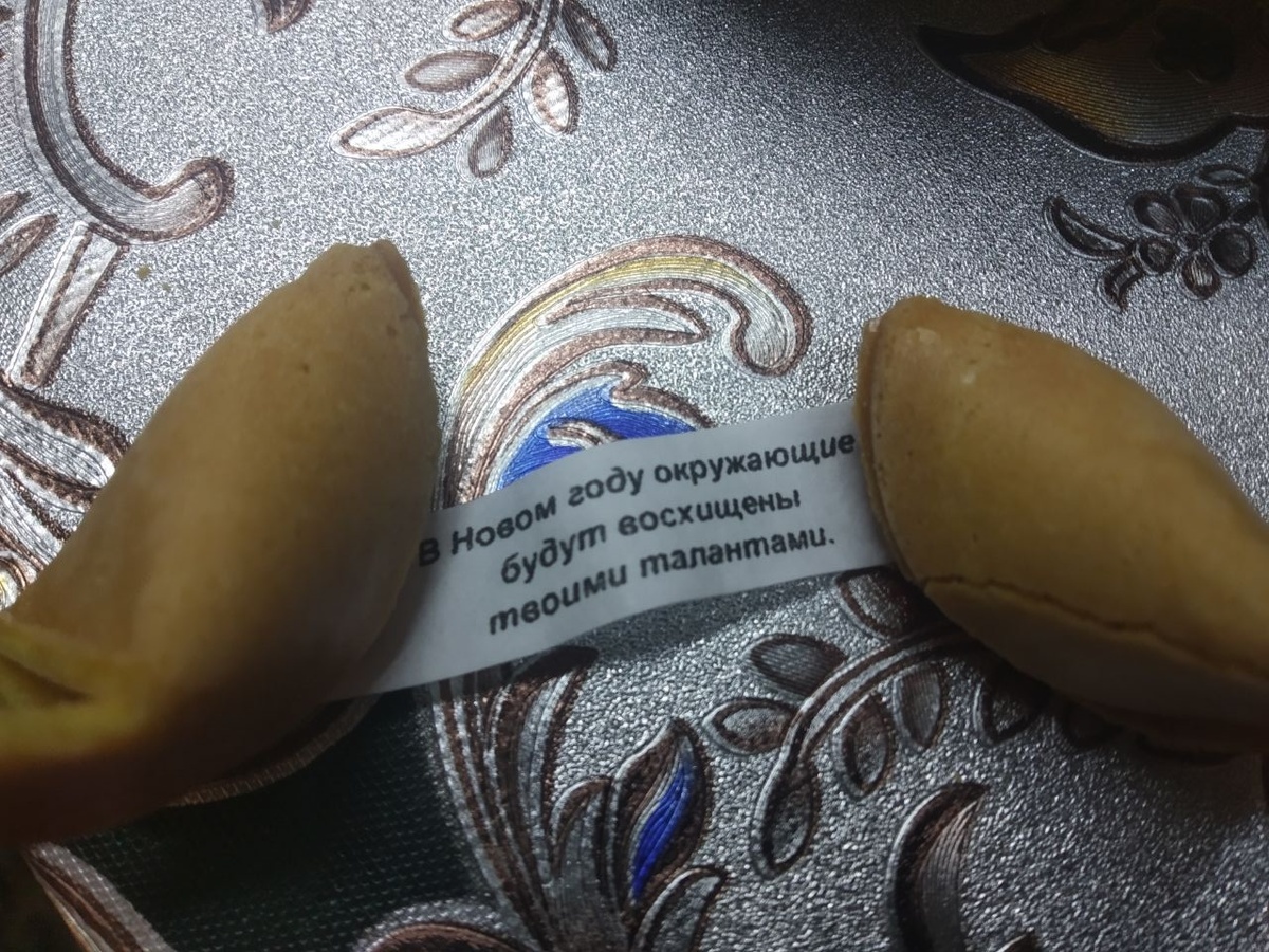 Предсказание придавлено кусками печенья. ))) 