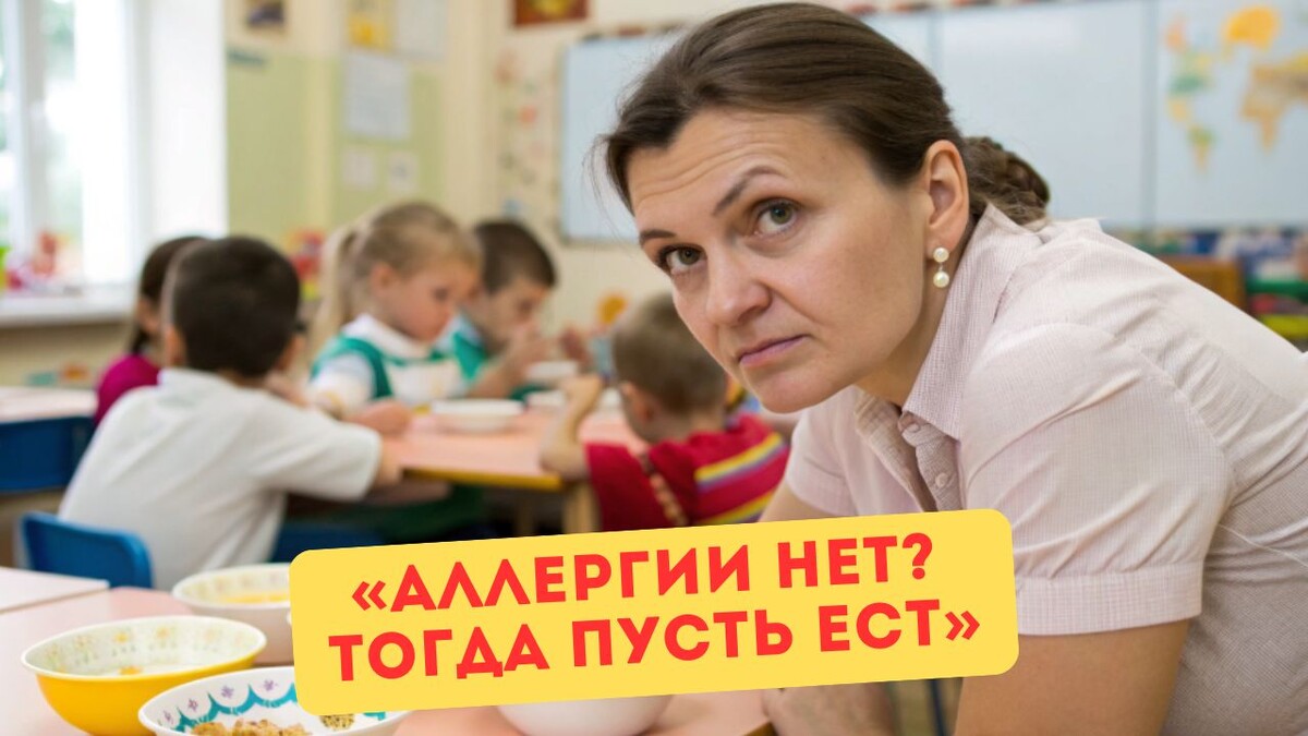 Получается, если аллергии нет – значит, жуй и не возражай?!