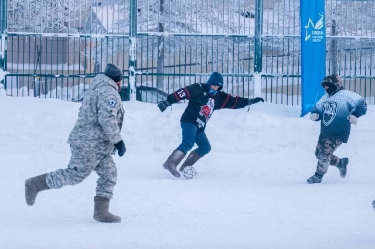    4 января команда от администрации играла в футбол в валенках