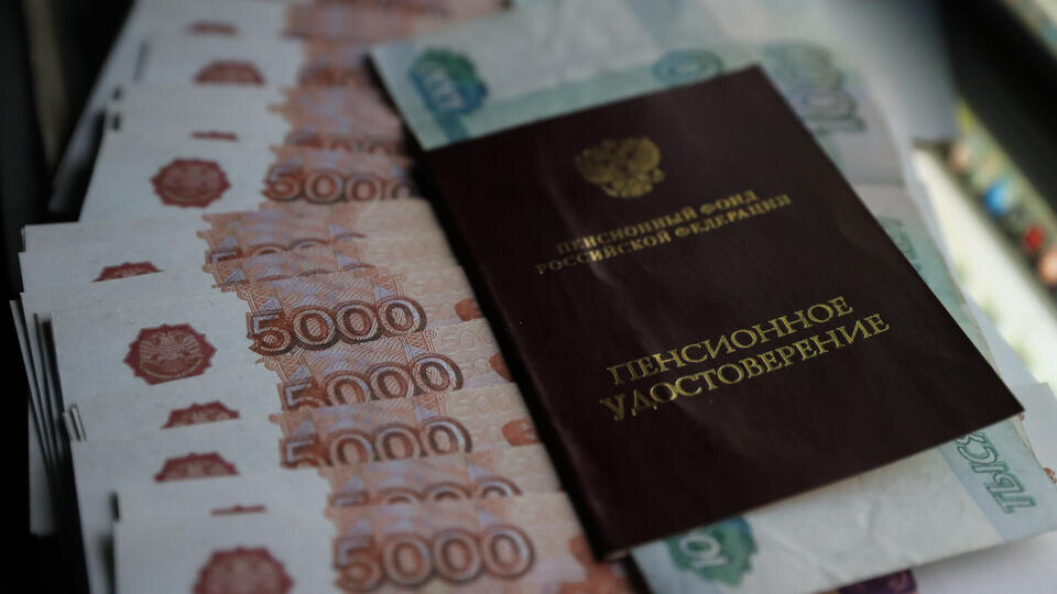     Названы главные ошибки россиян при накоплении на пенсию ИЗВЕСТИЯ/Александр Казаков