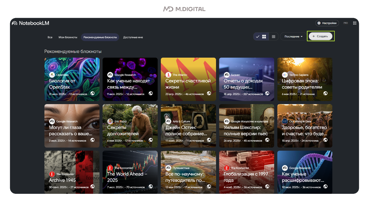 Ваша библиотека знаний — каждый блокнот это отдельный проект
