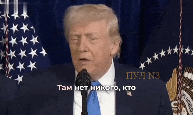    Трамп утверждает, что вице-президент Венесуэлы готова сделать "всё, что нужно" американцам. Видео: ТГ-канал "Пул №3"