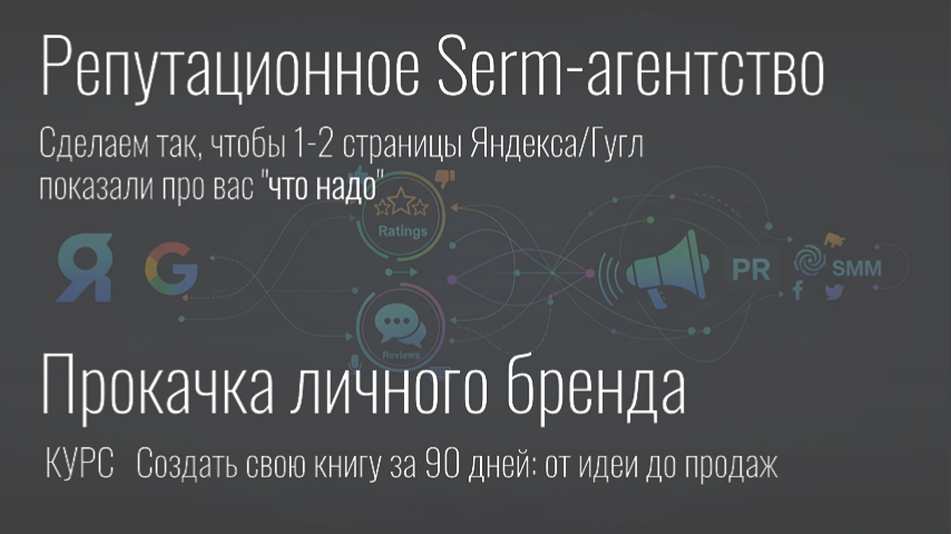О компании | Услуги репутационного агентства