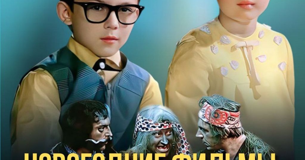 🔥Посмотрите эти фильмы с детьми