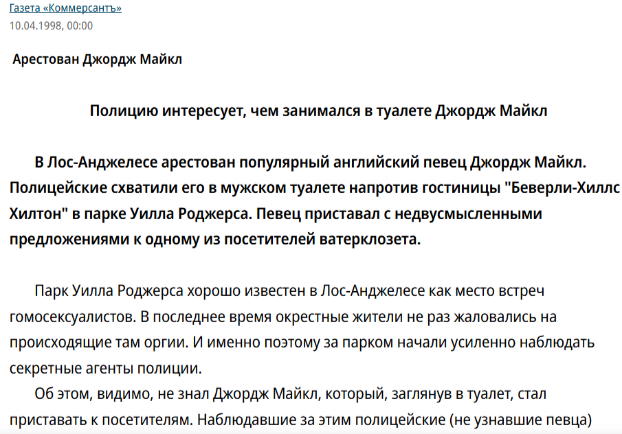 Заметка из "Коммерсанта" тех лет