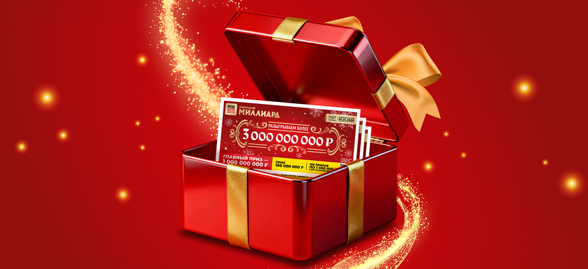 Кто выиграл «Новогодний миллиард» 2026