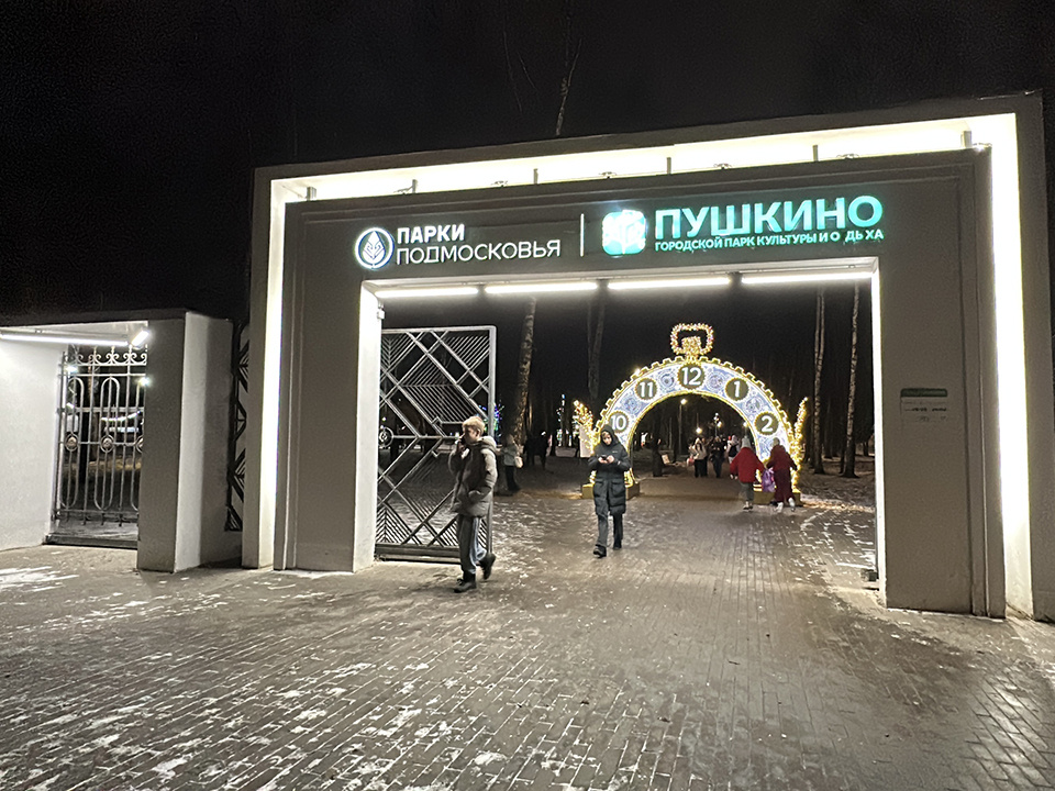    Фото: МедиаБанк Подмосковья/Кристина Тришина