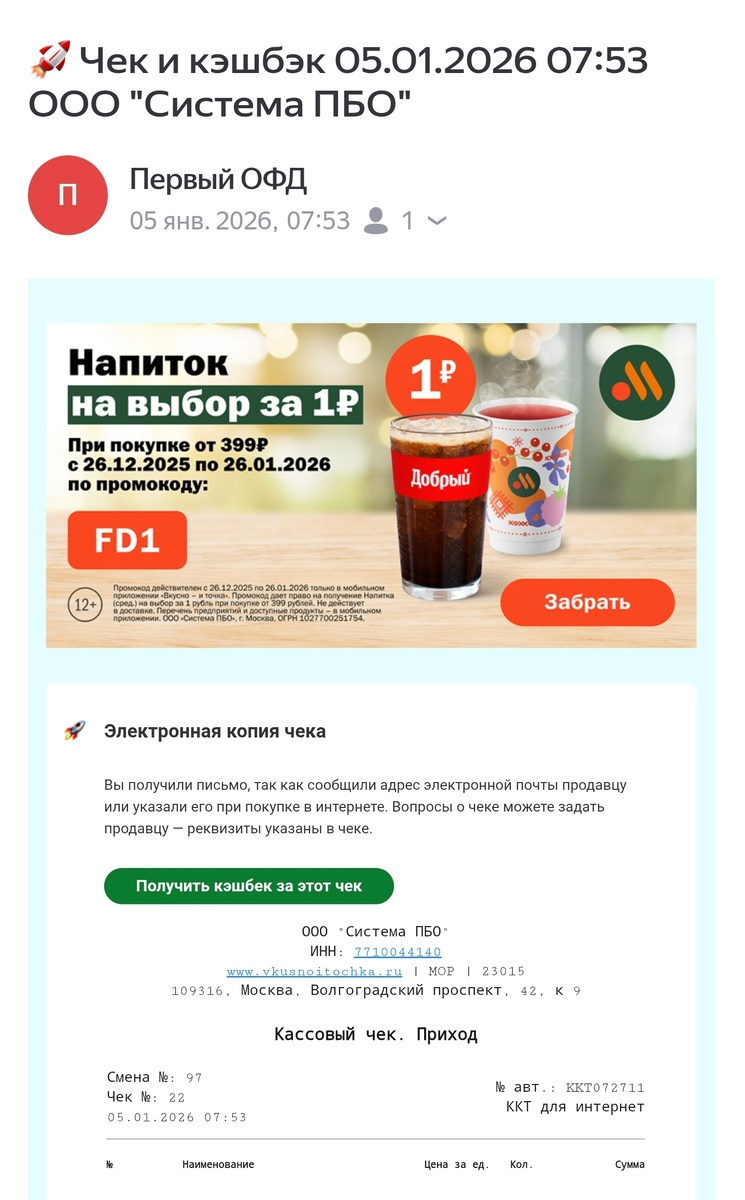Скриншот e-mail-а, который пришел после оплаты