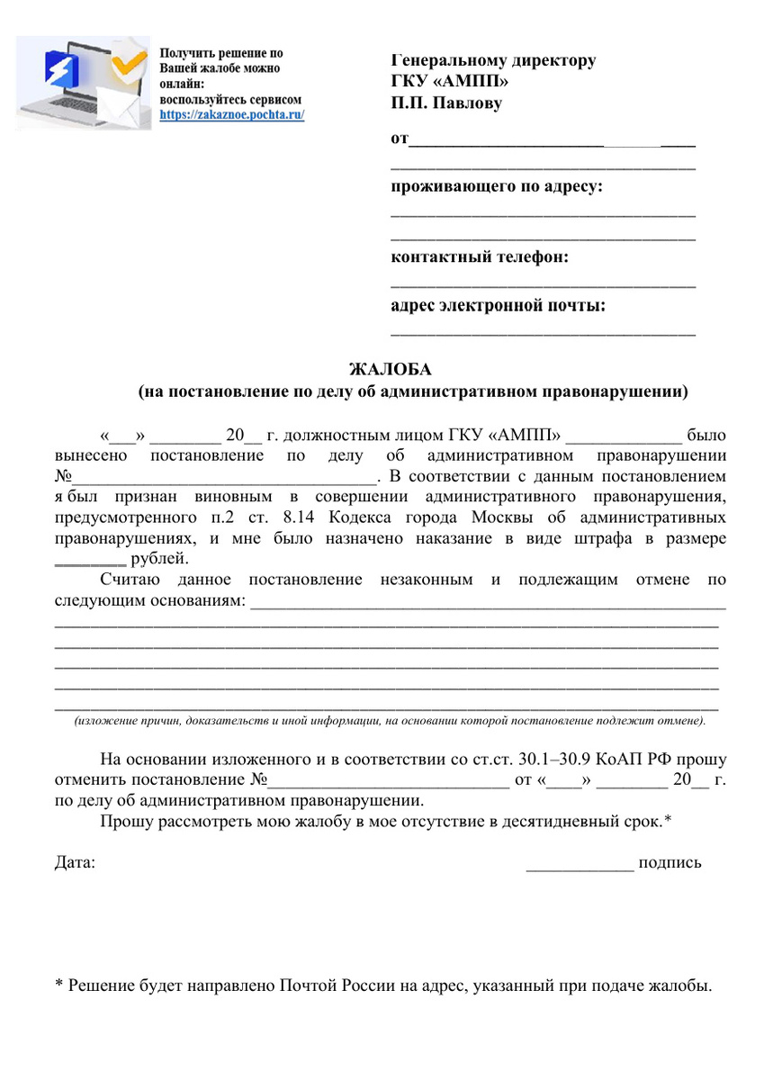 Официальный сайт ГКУ «АМПП»📷Бланк жалобы в ГКУ ГКУ АМПП