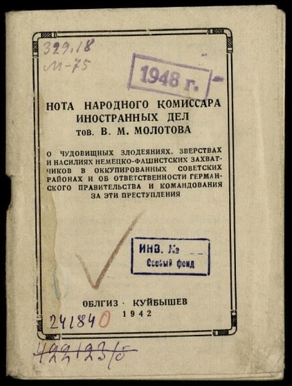 Нота народного комиссара иностранных дел В. М. Молотова о чудовищных злодеяниях, зверствах и насилиях немецко-фашистских захватчиков в оккупированных советских районах и об ответственности германского правительства и командования за эти преступления