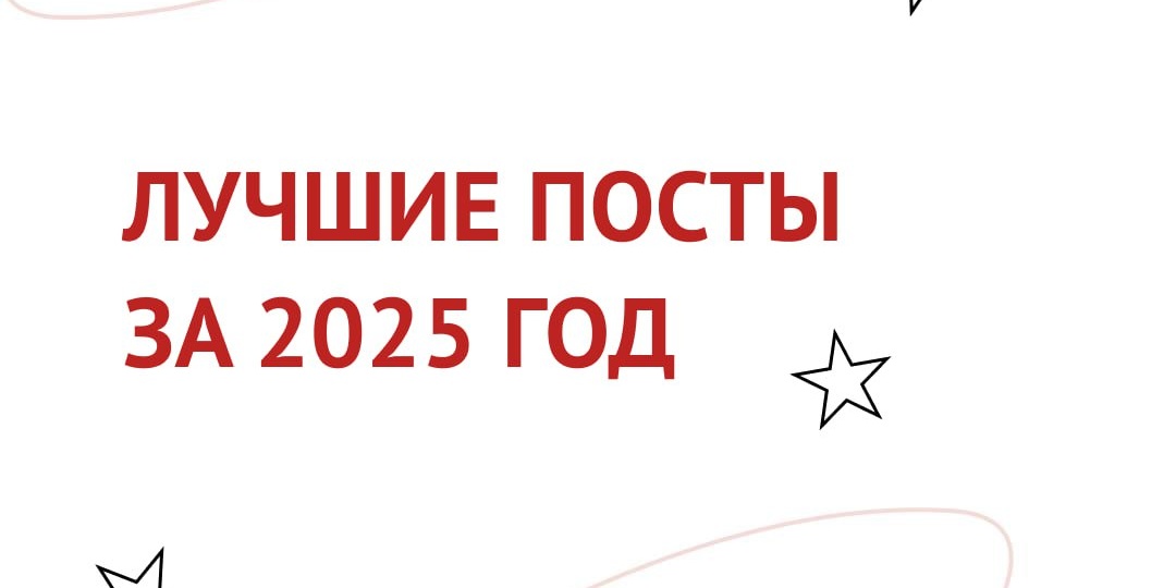 Лучшие посты канала КриптоАРМ за 2025 год