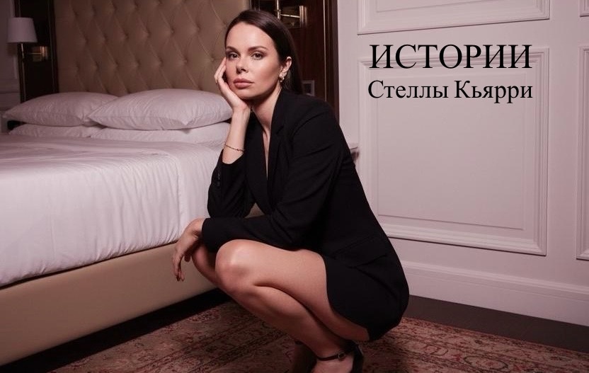 Стелла Кьярри