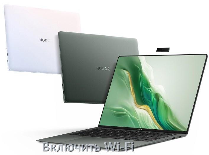 
Как подключить Wi-Fi на ноутбуке HONOR и включить в Windows 10 и 11