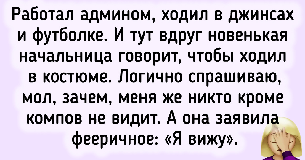 13 человек, которым надоел уже этот рабочий дресс-код