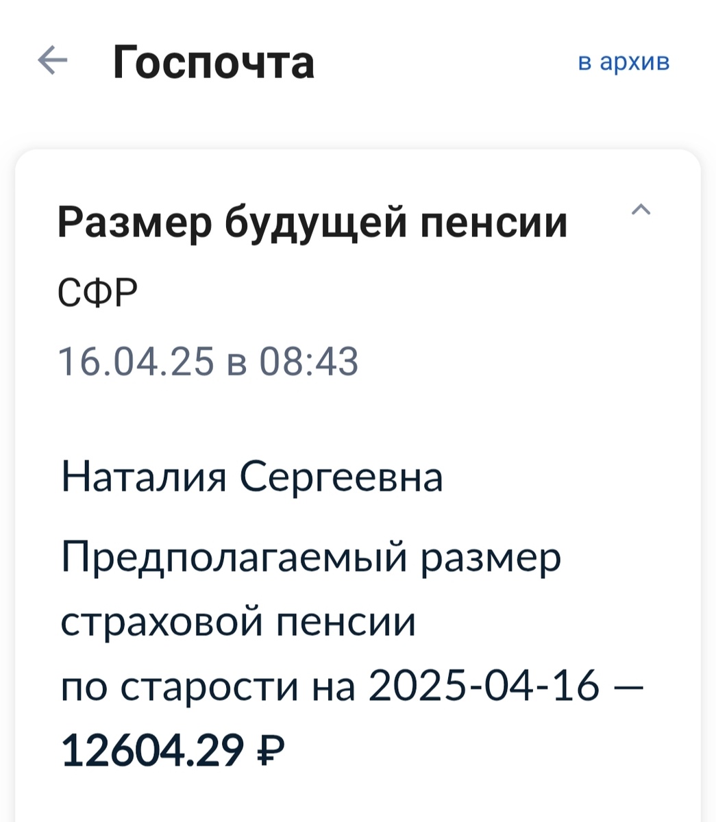 Личное. Скриншот из приложения Госуслуги
