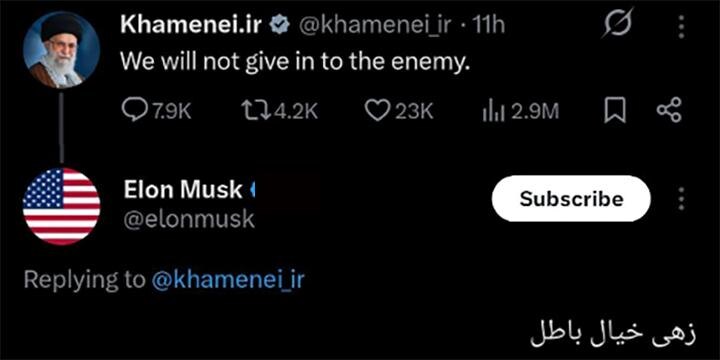    Илон Маск ответил на пост верховного лидера Ирана аятоллы Али Хаменеи "Мы не уступим врагу" фразой "Ложная иллюзия" на фарси