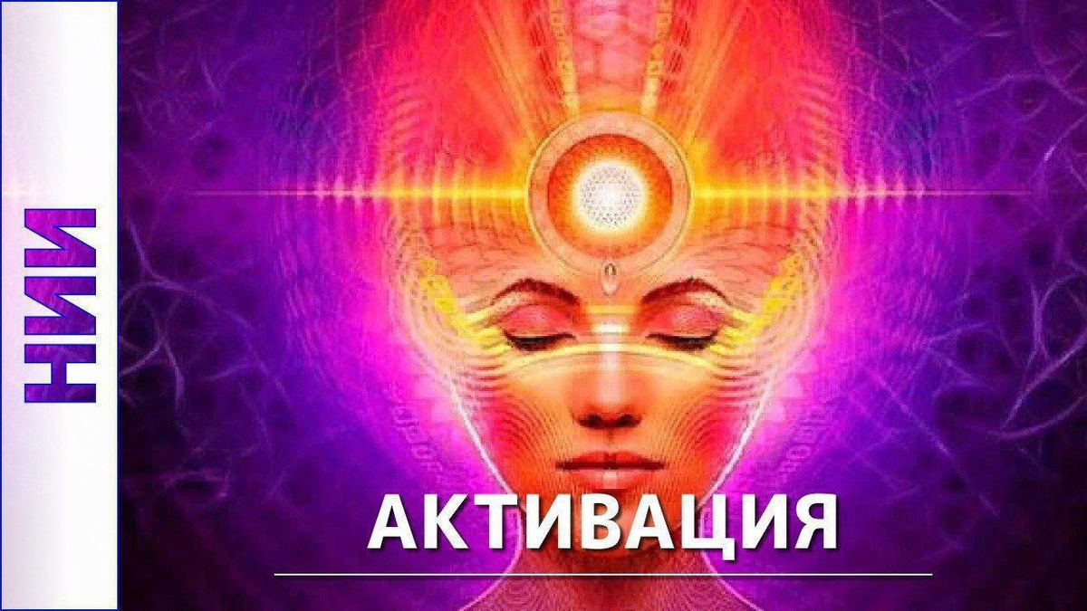 Активация, анализ активаций, даю в НИИ