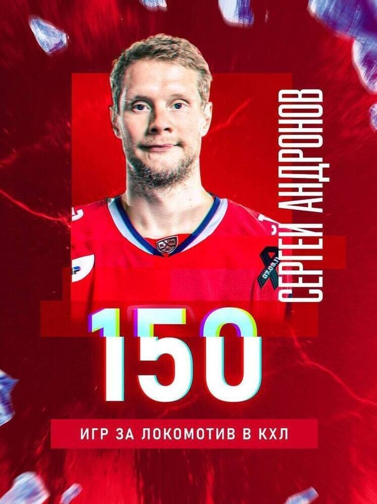     фото ХК "Локомотив"