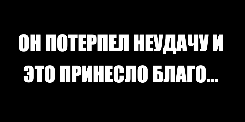 Притча о Сломанной Повозке