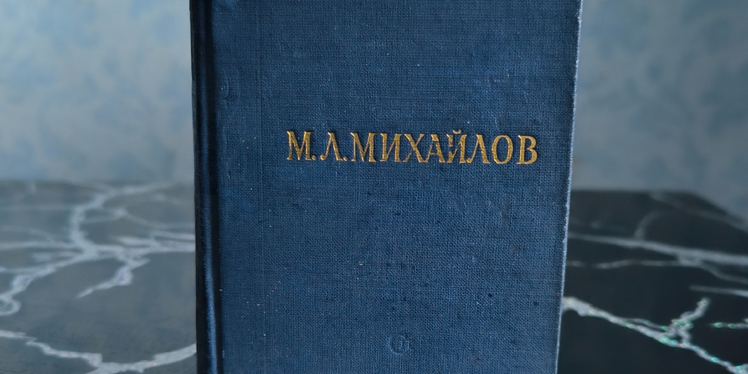 Про книги. Михаил Михайлов