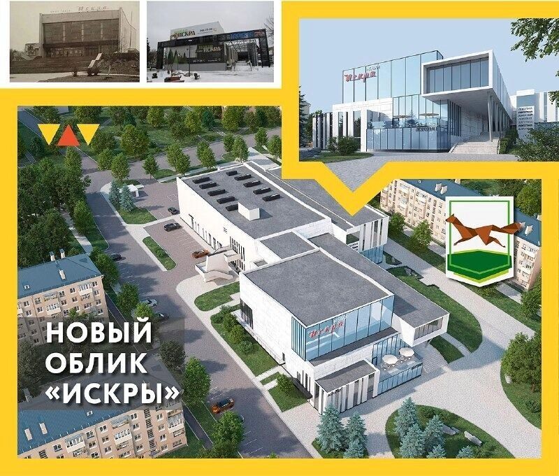    Новый облик «Искры»   https://t.me/glavcity