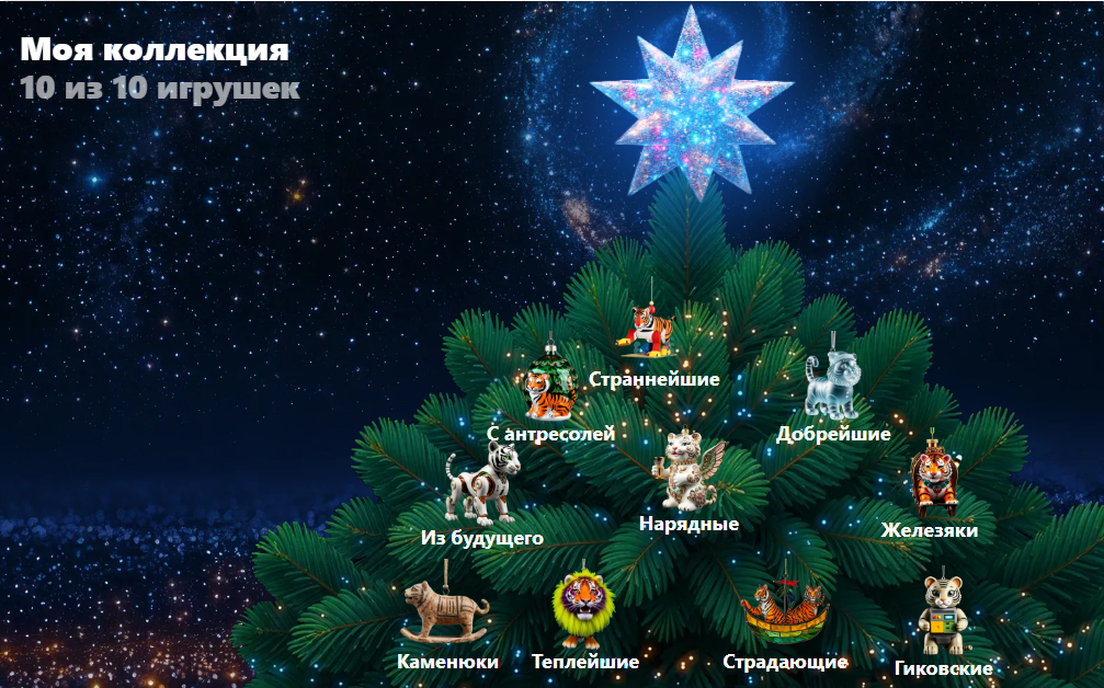 Мои результаты. В 10 разных стилях я сделала по одной игрушке. 