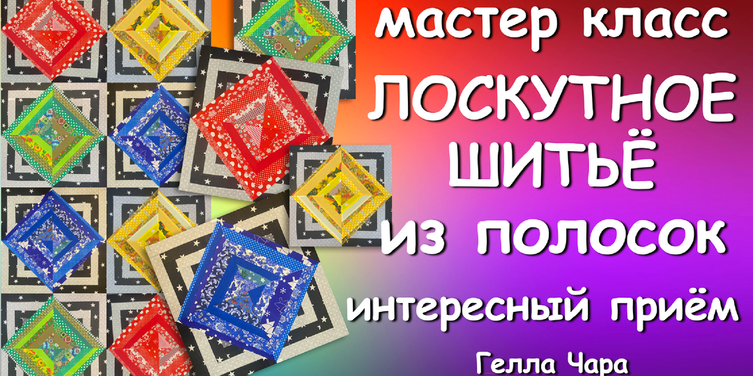 ОЧЕНЬ ИНТЕРЕСНЫЙ ПРИЁМ Мастер класс Гелла Чара