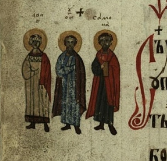 Святые Авив, Гурий и Самон. 14 в. Угличская псалтирь.
