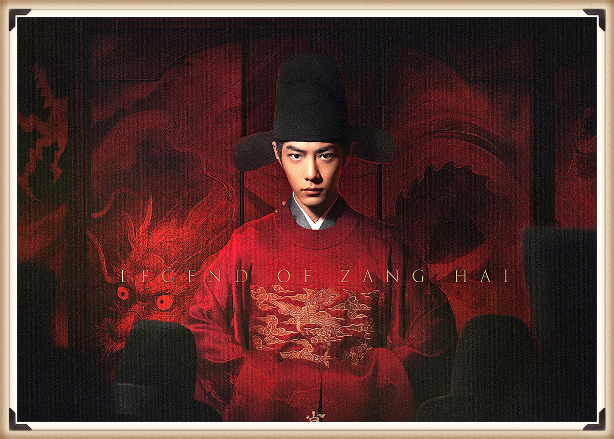 Легенда о Цзан Хае