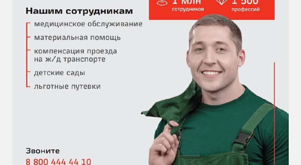 🦺 Электромонтер контактной сети