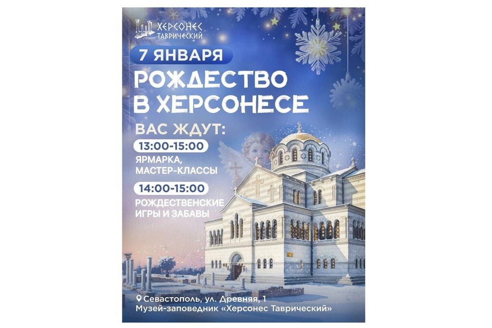    Вход свободный. Фото: t.me/tauric_chersonesos