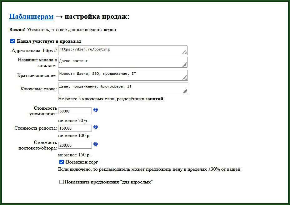 Биржа купли-продажи упоминаний
