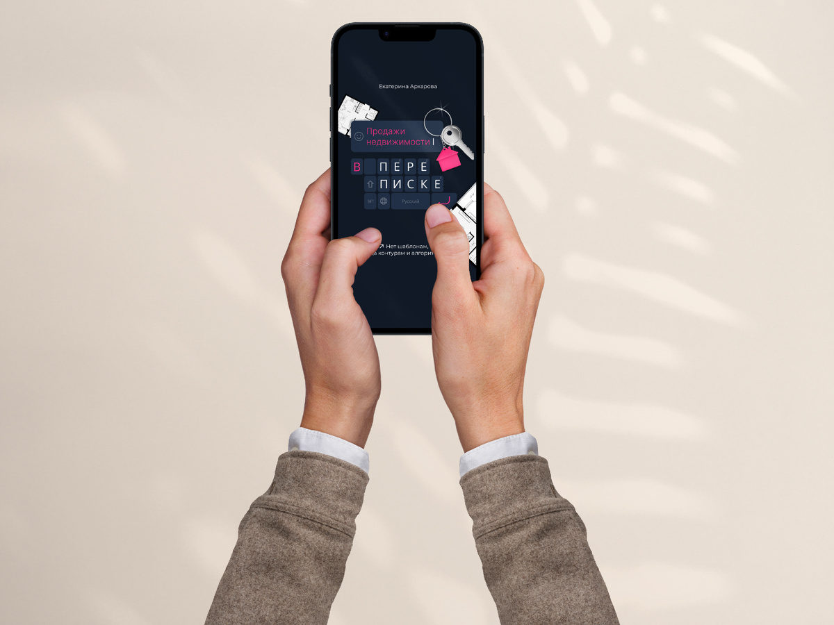 Продажи в переписке - один из главных трендов