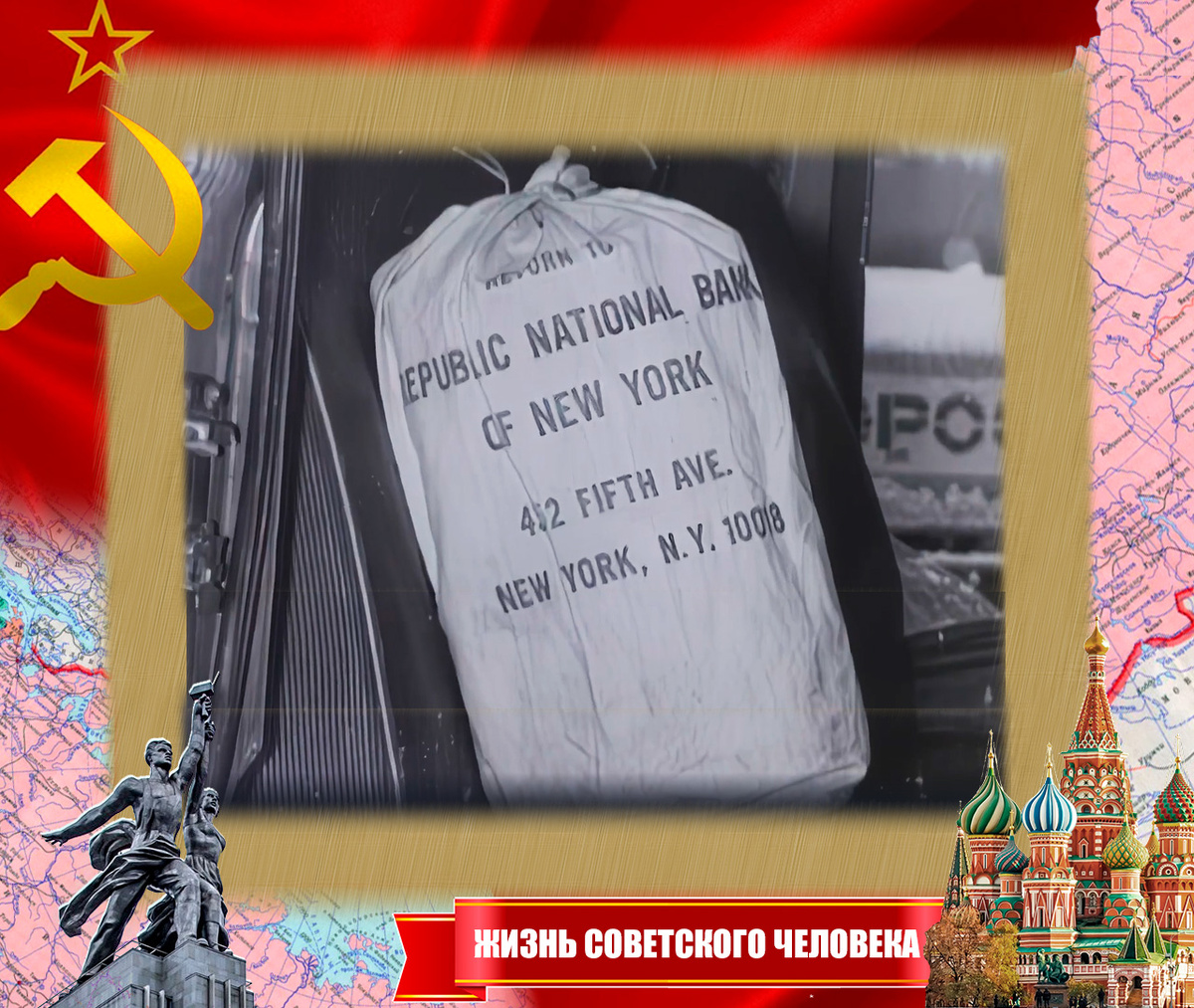 Один из мешков с долларами