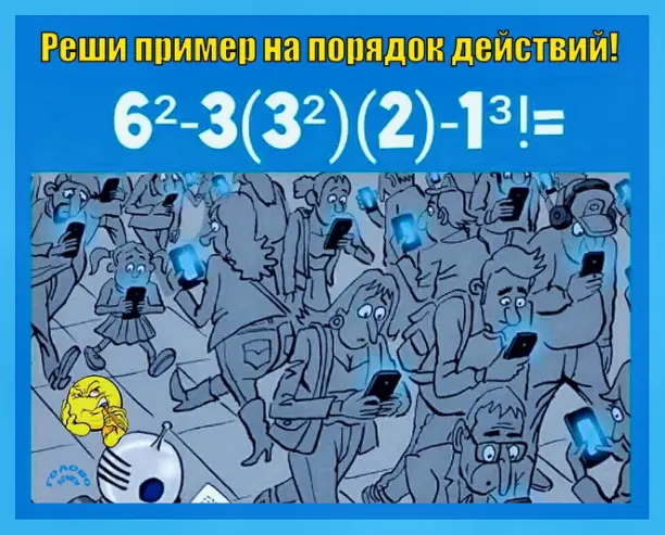 🧮 Брось вызов своему мозгу: реши пример на порядок действий!