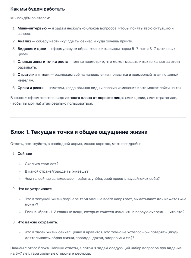    Промпт для построения планов на 5-7 лет вперед