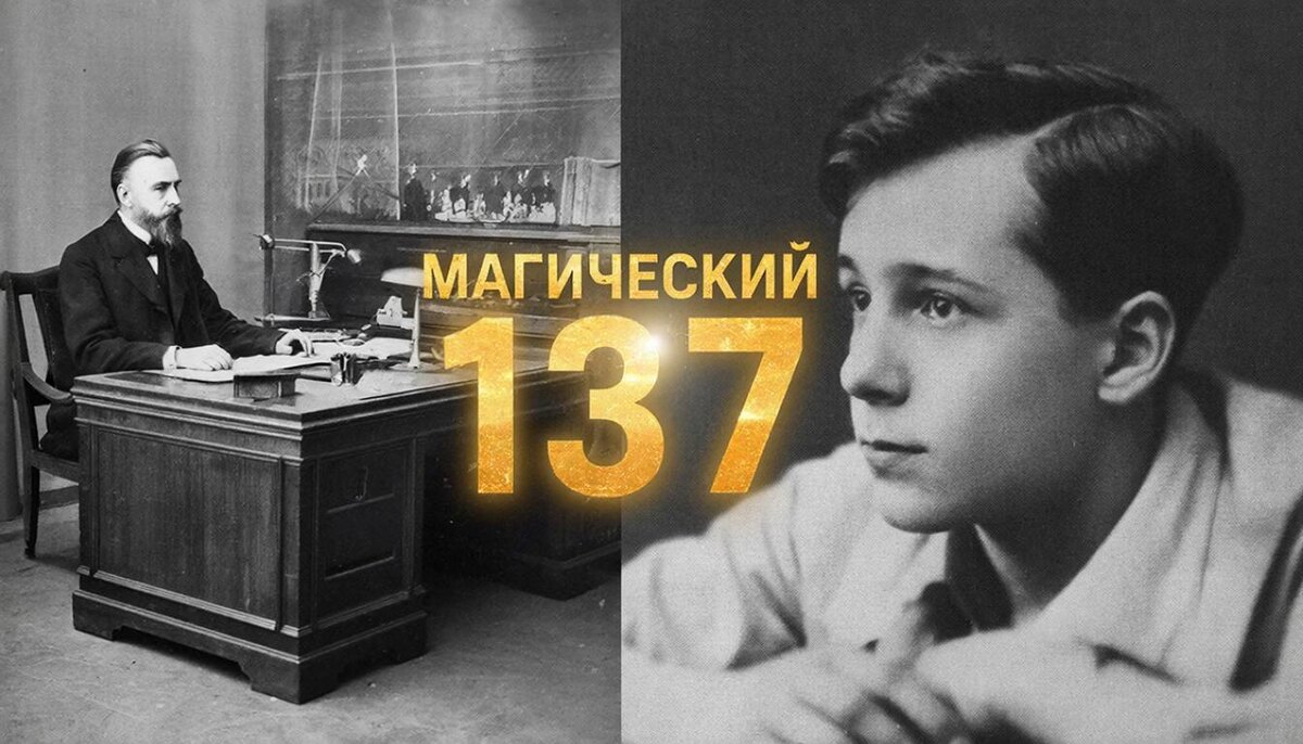 Два гения, одна одержимость. Зоммерфельд открыл, а Паули до конца жизни размышлял о числе 137.