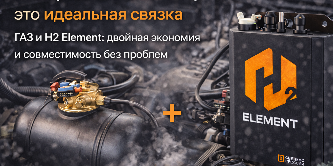 Водород и ГБО - почему это идеальная связка