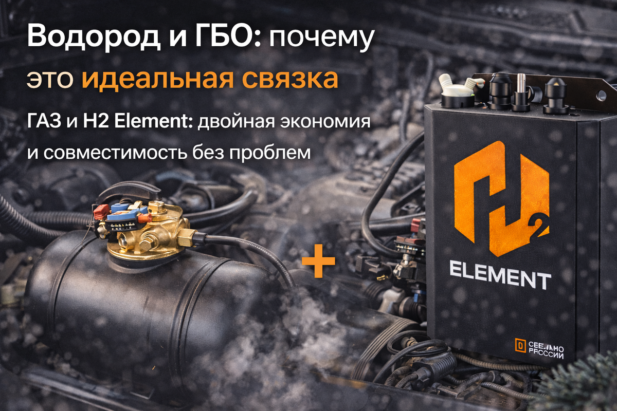 Водород и ГБО - почему это идеальная связка