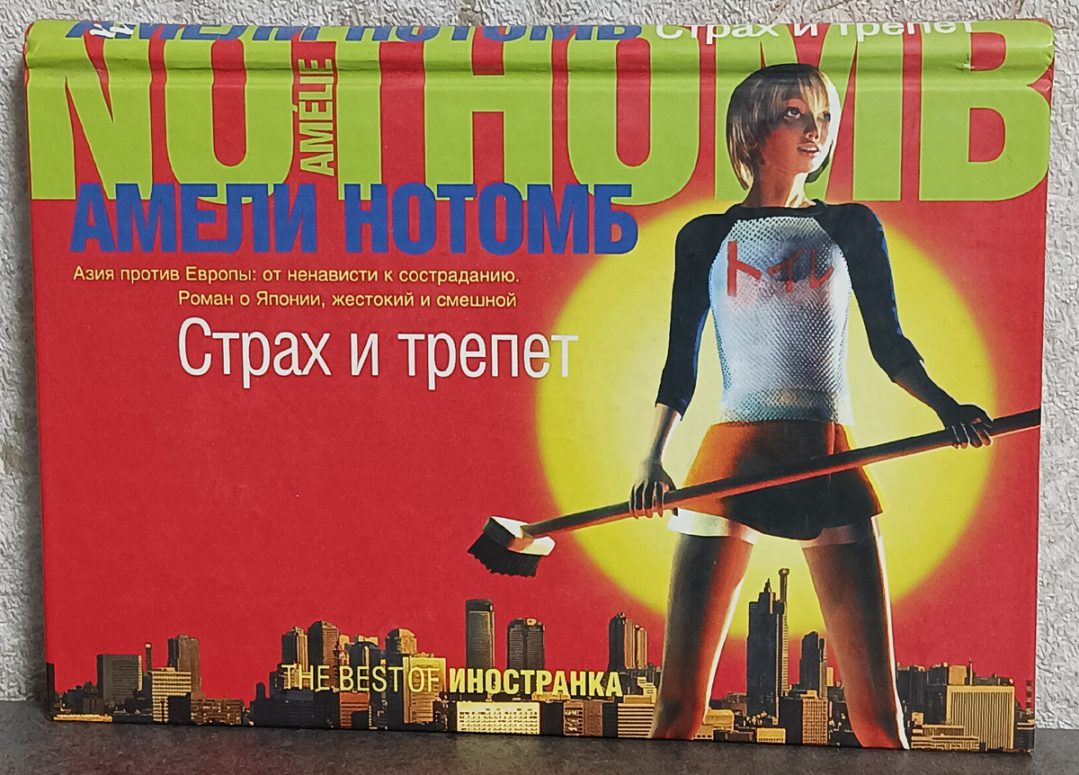 Перевод с французского Натальи Поповой, Игоря Попова