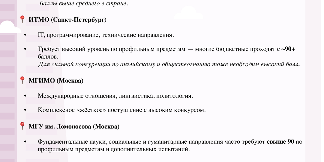 📌 Вузы и требования к поступлению в 2026 году: что важно знать уже сейчас