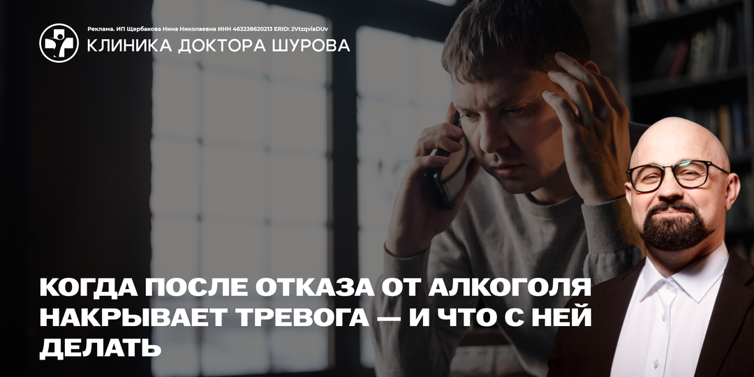 Когда после отказа от алкоголя накрывает тревога — и что с ней делать