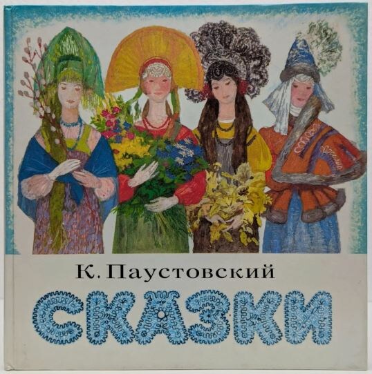 Обложка 1988 г.