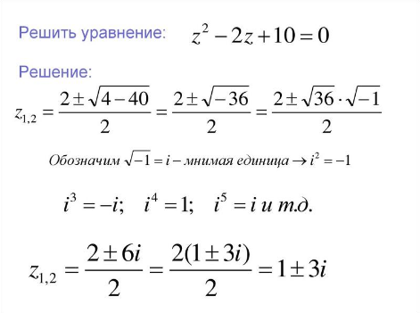 В поле комплексных чисел у квадратного уравнения всегда два корня