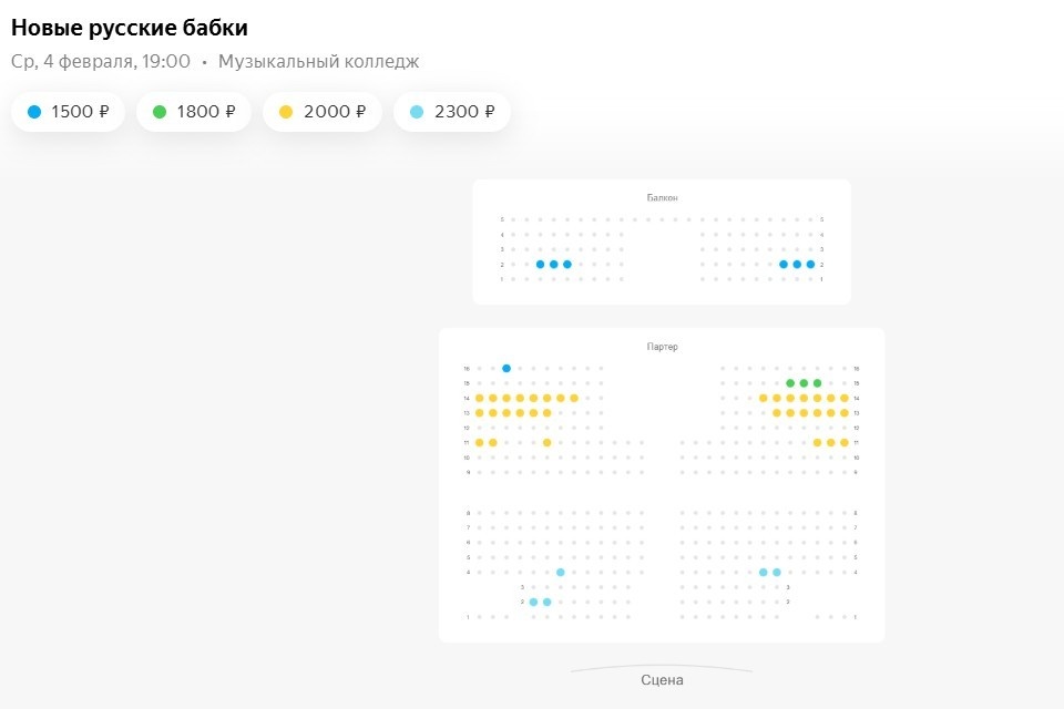    4 февраля Новые русские бабки выступают в городе Октябрьский — на схеме зала цветным отмечены непроданные билеты, их осталось немного. Фото: скрин с сайта продаж.