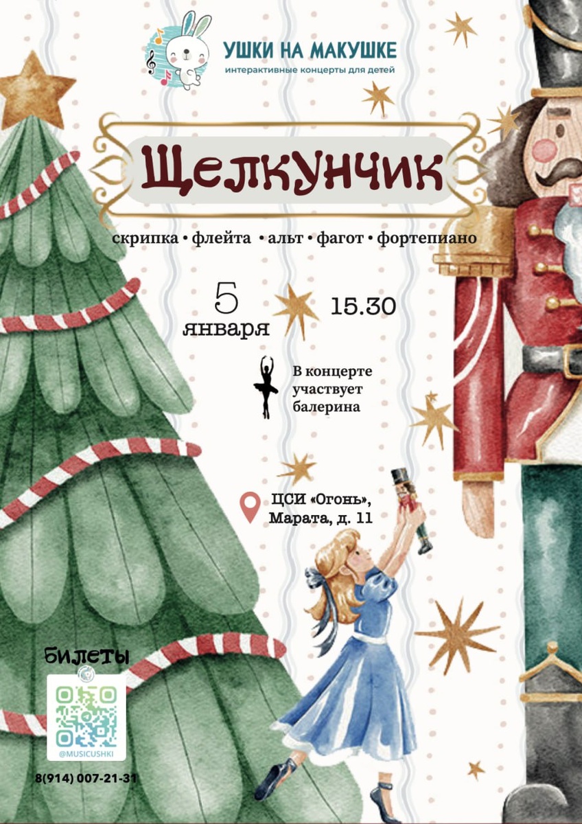 Афиша концерта