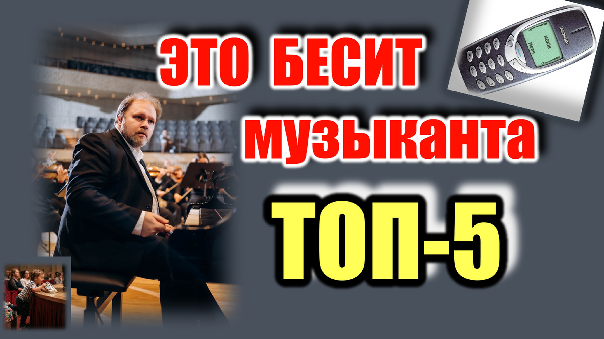 Топ-5 вещей, которые раздражают музыканта.